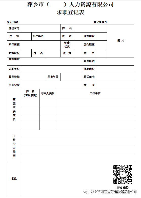 萍鄉教師招聘