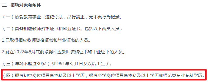 江西特崗教師招聘