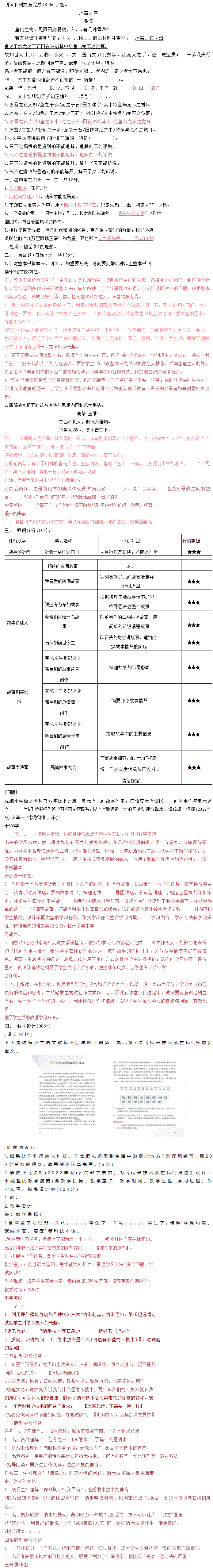 江西教師招聘考試