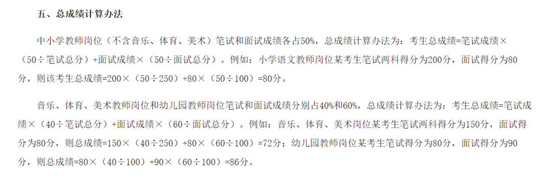 江西省教師招聘考試