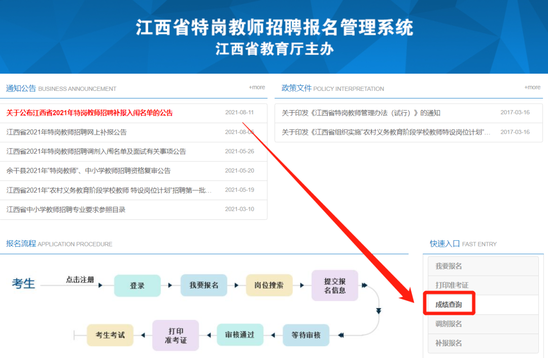 江西特崗教師招聘筆試成績查詢