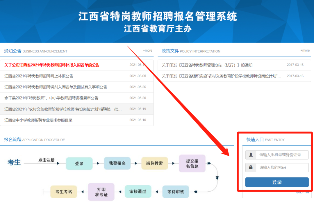 江西特崗教師招聘筆試成績查詢