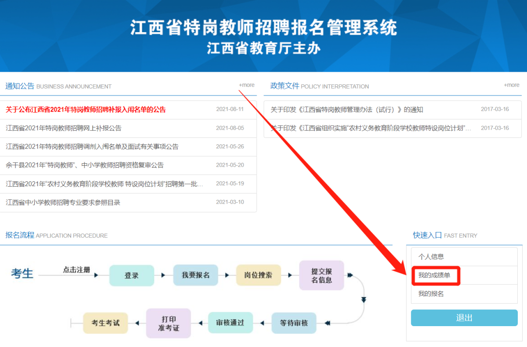 江西特崗教師招聘筆試成績查詢