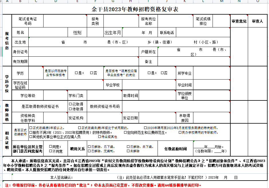 上饒市中小學教師招聘