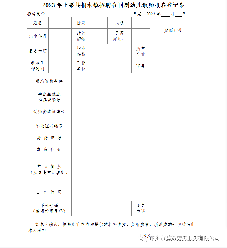 萍鄉教師招聘